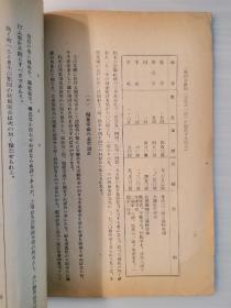 罕见《内蒙古所在的生活集团考》（日文）