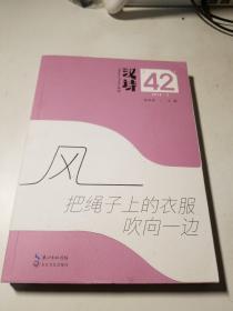 汉诗风把绳子上的衣服吹向一边