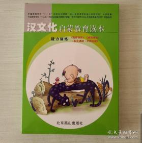 汉文化启蒙教育读本--成语接龙上下册片，上册