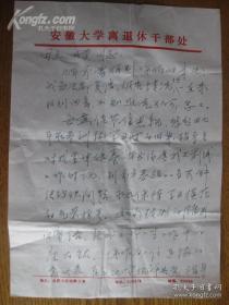 抗战老同志安徽大学老干处的姜峰信札二页带封
