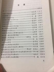 中国民间传说论文集