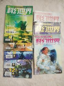 科幻世界1996年4本/1998年3本/1999年2本/2000年6本/2001年2本/2002年9本/2003年1-12全年/2004年6本/2005年8本（合售54本）实物拍摄 请阅图