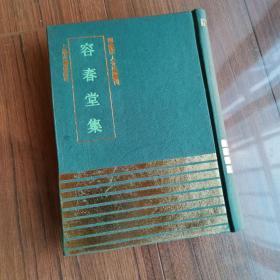 [四库明人文集丛刊]《容春堂集》精装【私藏品佳 上海古籍出版社1991年一版一印 仅500部】