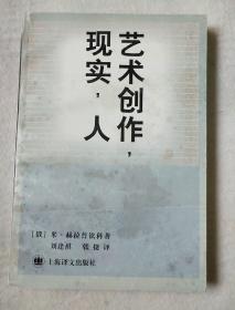 艺术创作，现实，人
