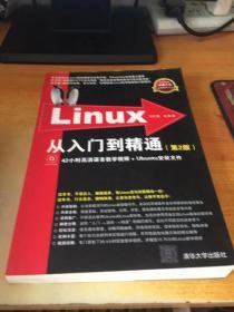 Linux典藏大系 Linux从入门到精通+Linux系统管理与网络管理+Linux服务器架设指