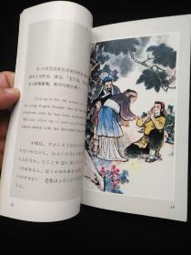 西湖民间故事彩色连环画《小黄龙》【汉英日，一版一印，稀见】