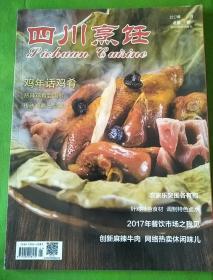四川烹饪2017年1期