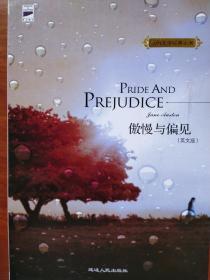 傲慢与偏见-Pride and Prejudice（典藏英文原版）