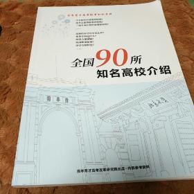 全国90所知名高职介绍