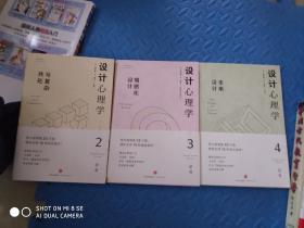 设计心理学 2,3,4（3册合售）