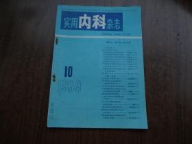 实用内科杂志   89年第10期