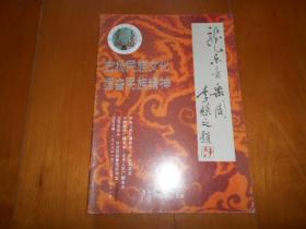 全国第一届民族管弦乐展播--迎龙年龙乐音乐周 节目单（1988年）