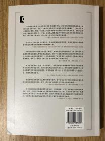 鲜活的资本论：从《资本论》到中国道路（第二版）978-7208-13785-1