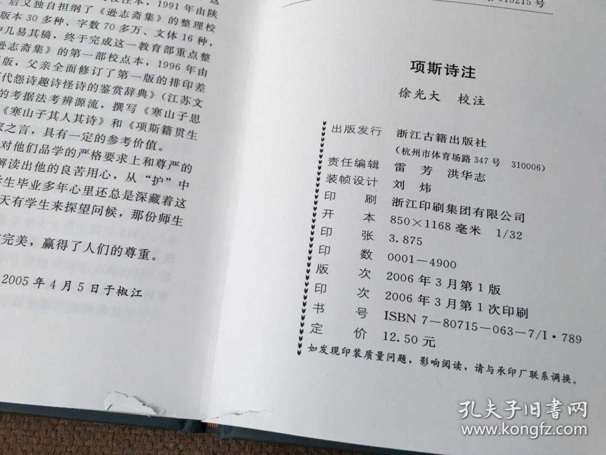 项斯诗注 （精装）