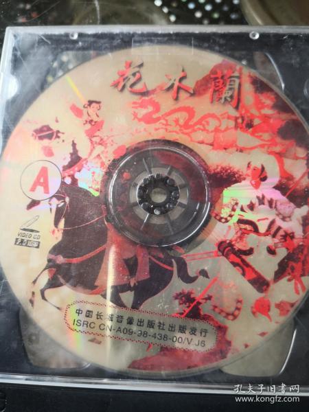 花木兰 2VCD