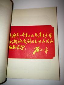 雷锋日记本--向雷锋同志学习（毛泽东、周恩来、刘少奇等题词，多幅雷锋生活插图）