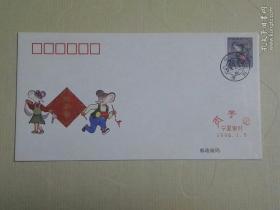 1996-1丙子年生肖鼠特种邮票首日封纪念封（1996.1.5，银川集邮公司）多图实拍保真