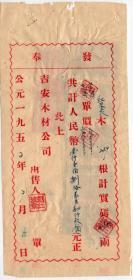 中南区旗球图税票-----1949旗球图,中南区印花税票, 6张(249号)