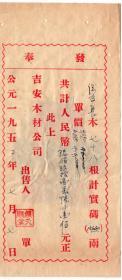 中南区旗球图税票-----1949旗球图,中南区印花税票, 6张(78号)