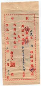 中南区旗球图税票-----1949旗球图,中南区印花税票, 14张(148号)