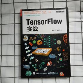 TensorFlow实战