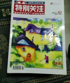 特别关注 从2011年到2016年 间或不等共25本合售 50包邮。