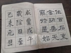 何子贞临孔和碑