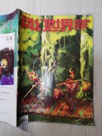 科幻世界2013年08号