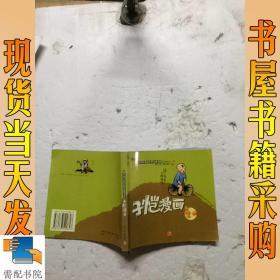 子恺漫画.1/不得不看的世界经典漫画