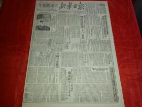 1951年6月23日《新华日报》