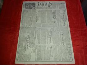 1951年6月30日《新华日报》