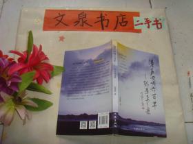 涛声回响六百年 钓鱼岛之歌 （诗歌）》保正版纸质书，内无字迹