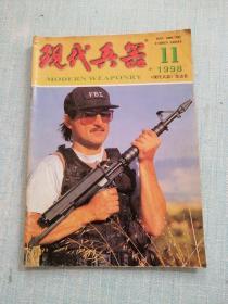 现代兵器 1998年第11期