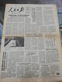 【报纸】人民日报 1984年4月5日【中国政府严正警告越南当局必须立即停止对我边境挑衅】【常州实行市管县后发挥中心城市作用】【崇明岛建成环岛防护林带】