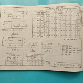 全国通用工业厂房结构件标准图集：G325吊车轨道联结