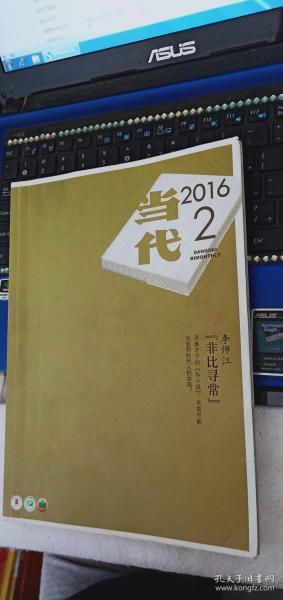 当代2016年2期（总228期）