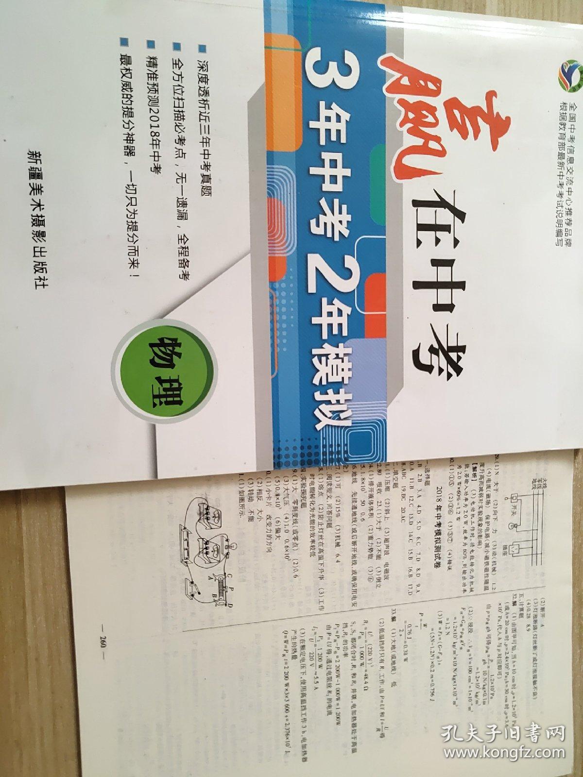 赢在中考 3年中考2年模拟 赢在课堂 物理 周立新 9787546941219