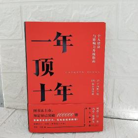 【樊登推荐】一年顶十年（剽悍一只猫2020年新作！）