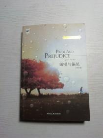 傲慢与偏见-Pride and Prejudice（典藏英文原版）