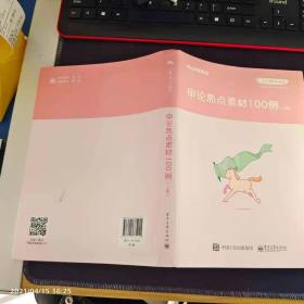 粉笔公考2020国省考公务员教材申论热点素材100例张小龙申论素材宝典申论写作作文素材积累时政热点安徽云南江苏山东西河南北省考