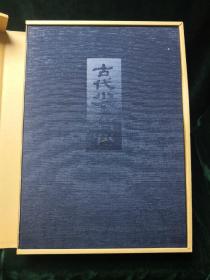 古代小金铜佛 久野健 小学馆1987年版 双重函套 日本原版