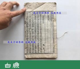 【白鹿书店】义宁州志 清刻本残第三十三卷艺文志 一册