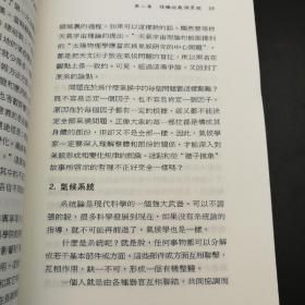 绝版特惠·台湾明文书局版  张家诚、王立着《氣候變化四問》（锁线胶订）