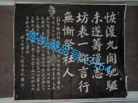 趙藩書老拓片（名家黄葆戉旧藏）