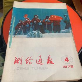 测绘通报10本合订
1975.4、1976.1、2、1976增刊1、1977.3、4、5、6、1978.5、6