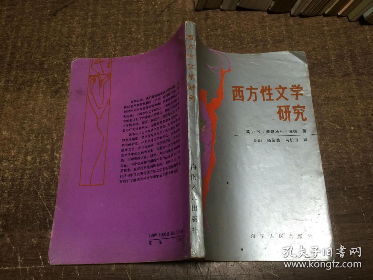 西方性文学研究   架664内