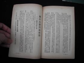 1953年解放初期出版的----参考--材料---【【技工-工资-参考材料】】----稀少