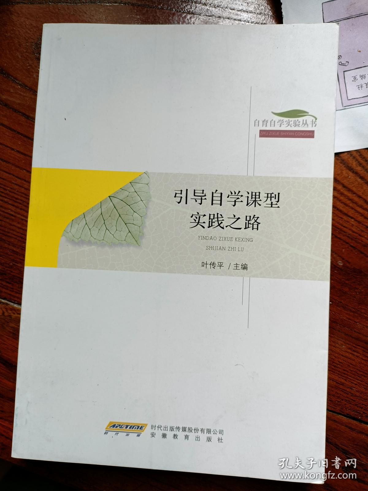 点击查看原图 正版《引导自学课型实践之路》