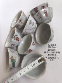 5.2/2.8cm品好清代粉彩八方老瓷茶杯茶碗五彩老窑瓷酒杯酒具9只一套