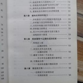 教育的智慧:写给中小学教师